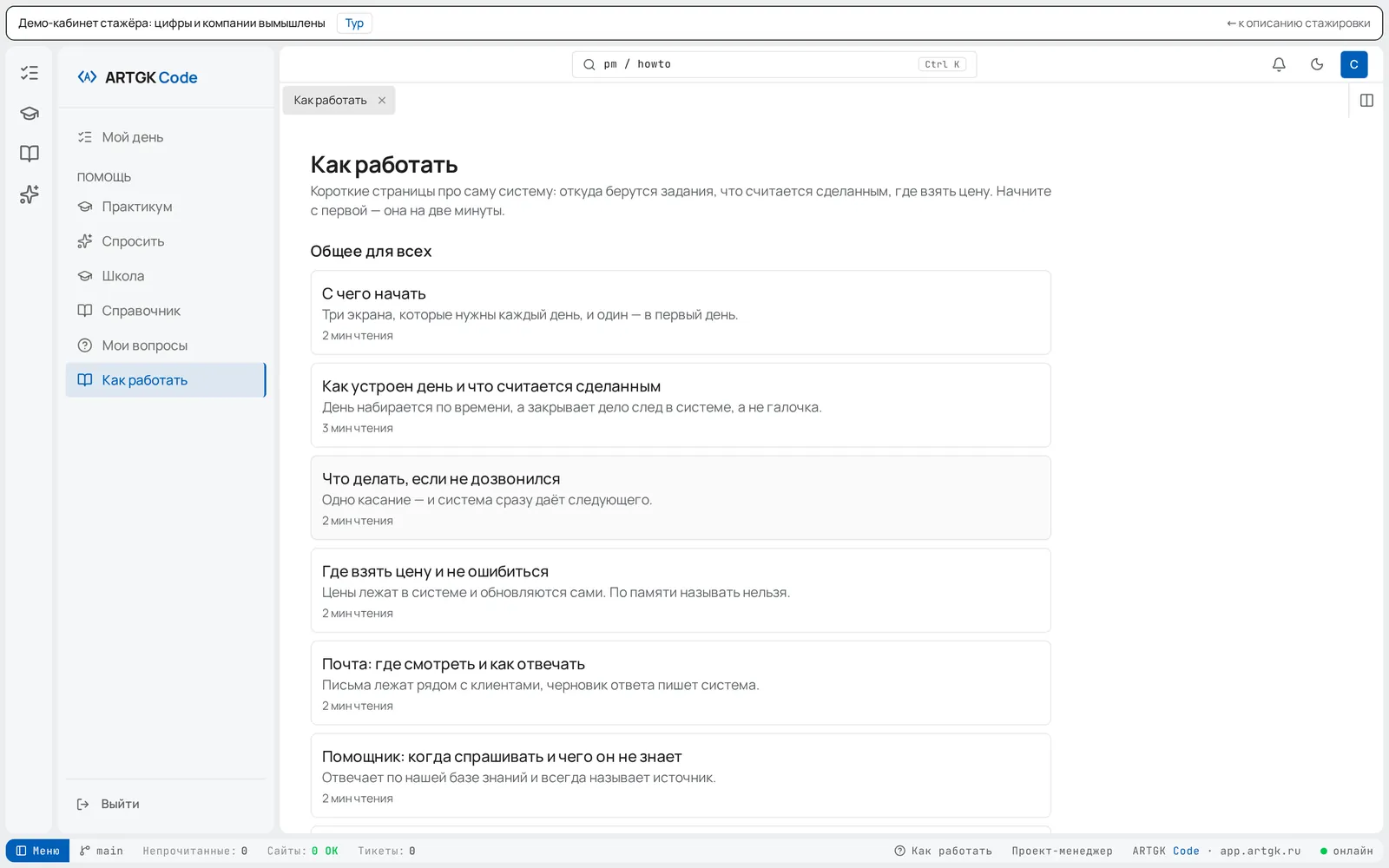 Как работать